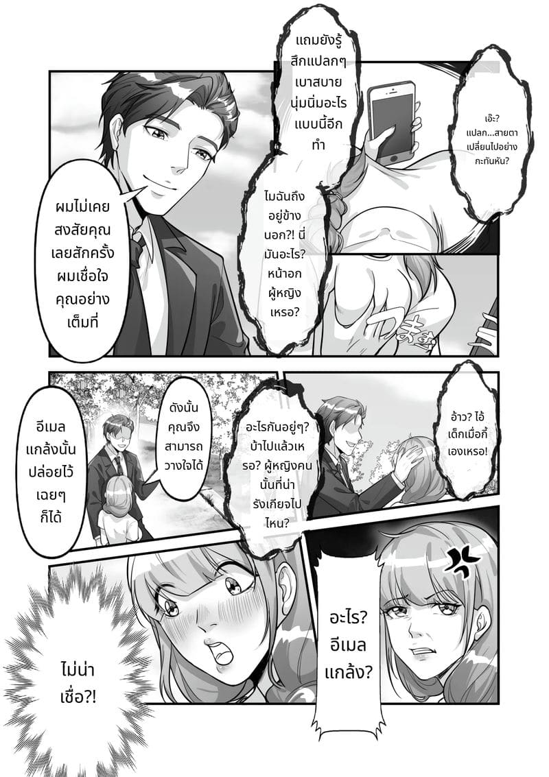 สลับร่างเล่นเสียว ภาพ 16