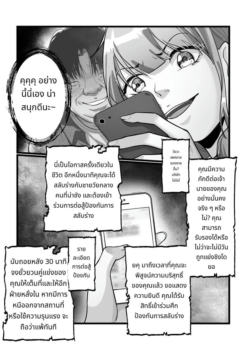 สลับร่างเล่นเสียว ภาพ 17