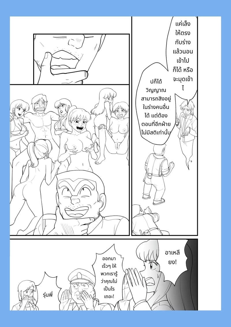 สลับร่างเล่นเสียว ภาพ 39