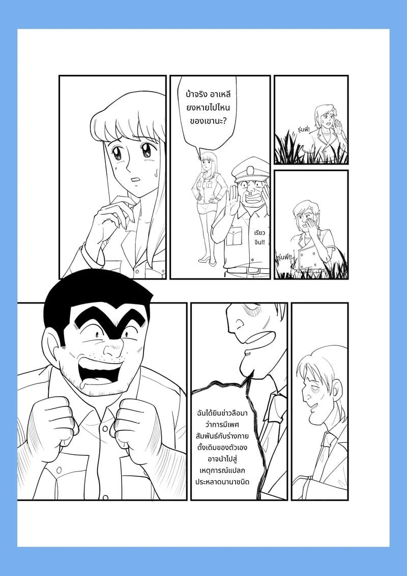 สลับร่างเล่นเสียว ภาพ 40