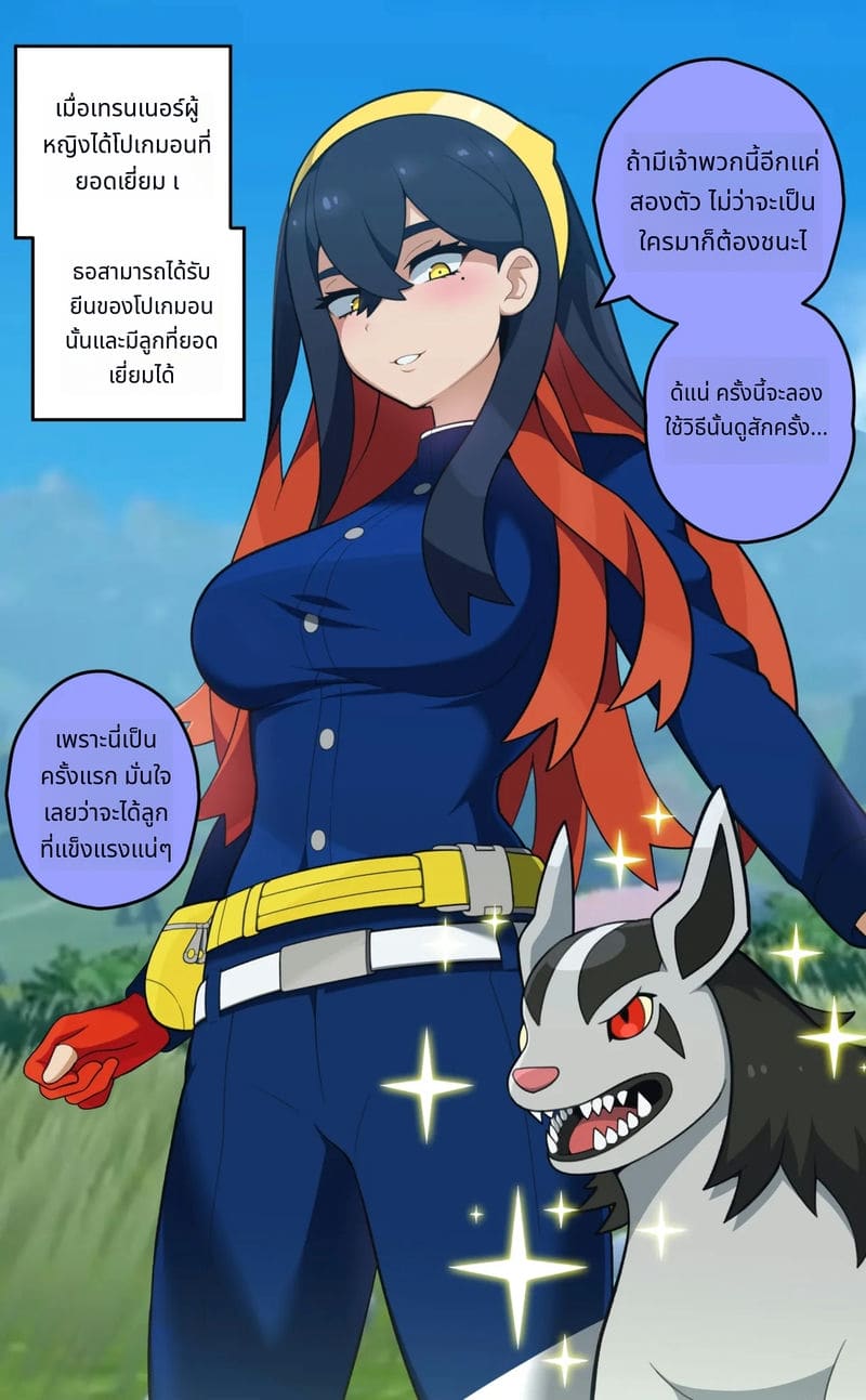 เลี้ยงโปเกมอนสุดโปรด