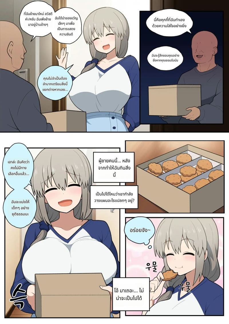 อ่านโดจิน เพื่อนบ้านที่เป็นมิตร แปลไทย