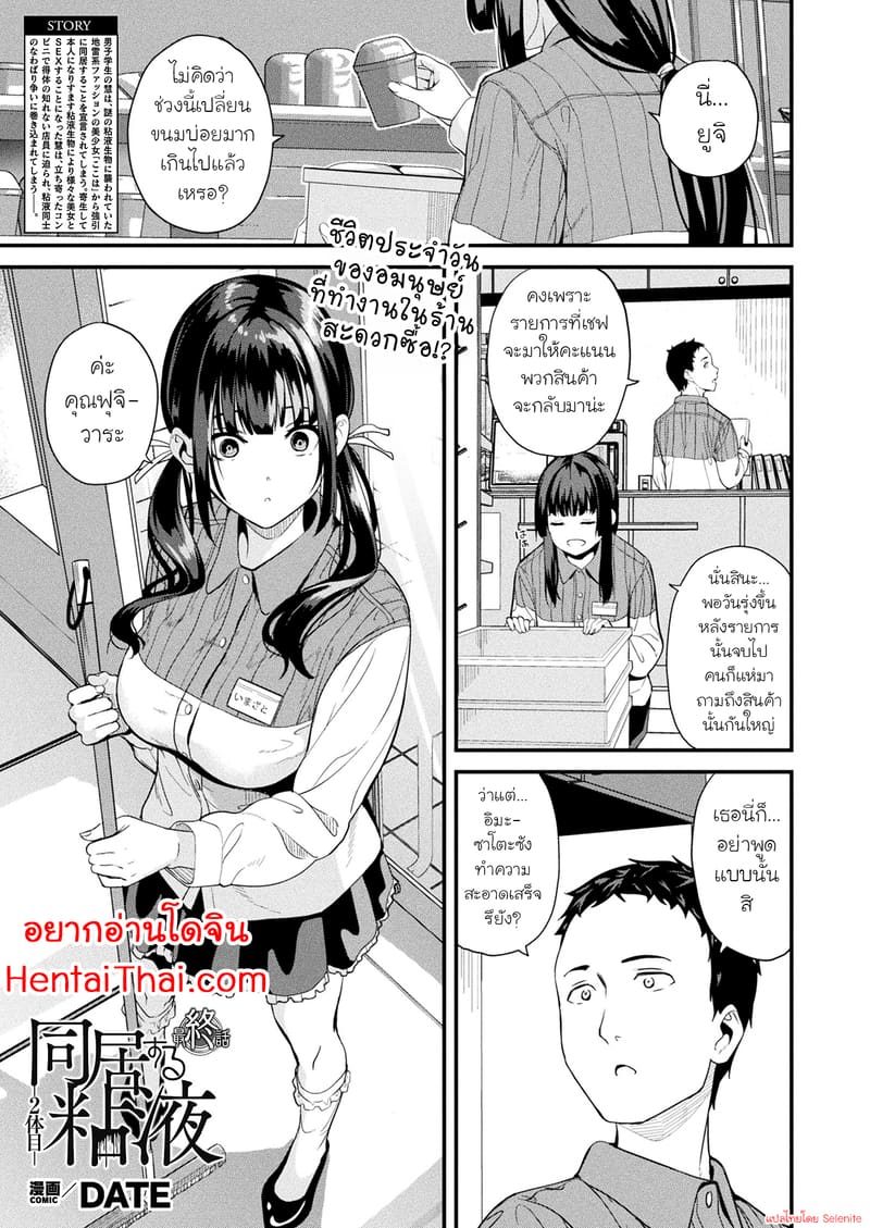 ใช้ชีวิตร่วมกับสไลม์ ร่างที่สอง 6