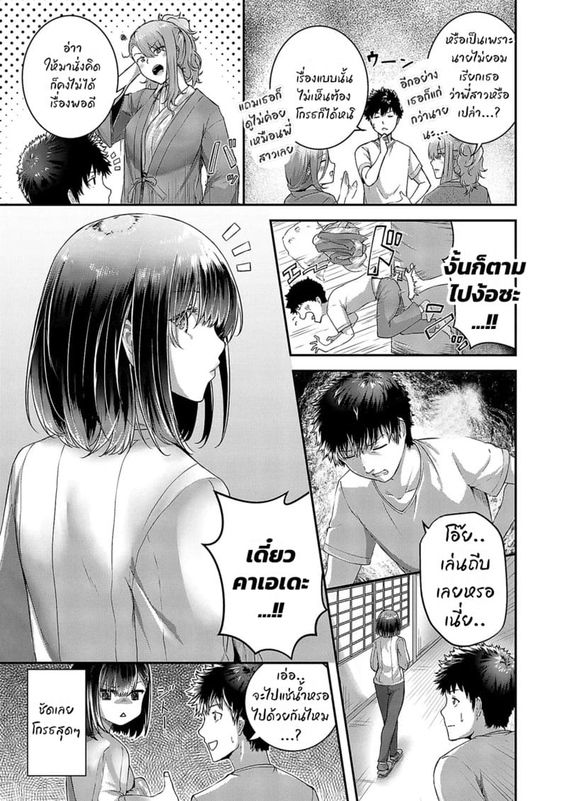 แอบไปกินกัน ลืมฉันได้ไง ภาพ 2