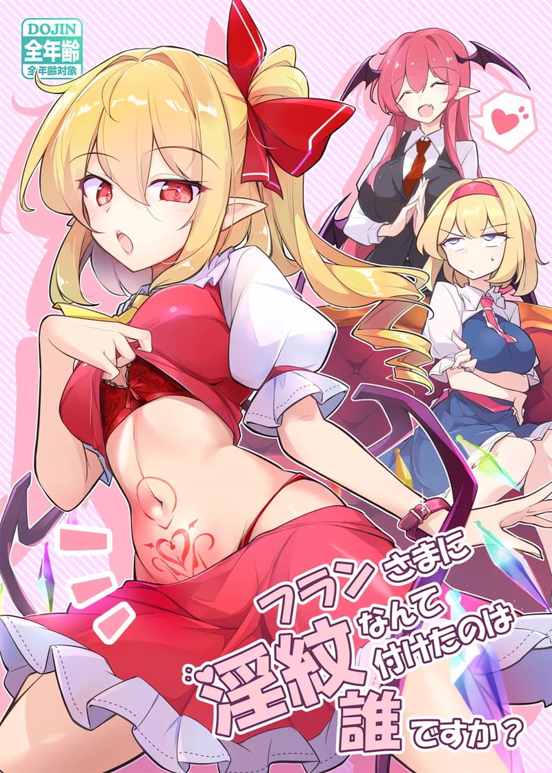 ฟลังดร์กับ Womb tattoo มหาสนุก