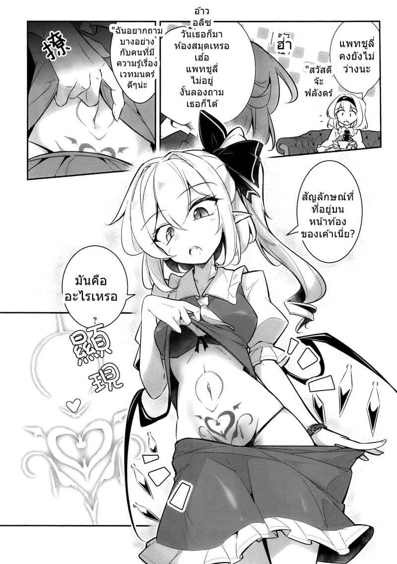 ฟลังดร์กับ Womb tattoo มหาสนุก ภาพ 4