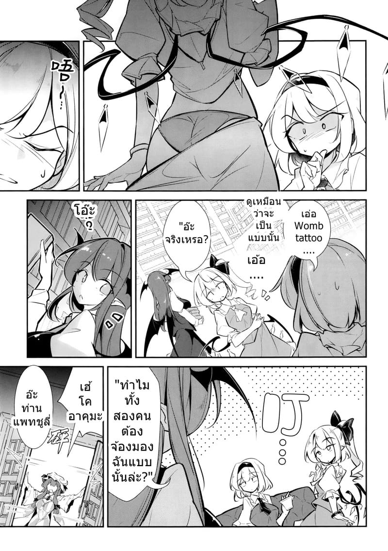 ฟลังดร์กับ Womb tattoo มหาสนุก ภาพ 5