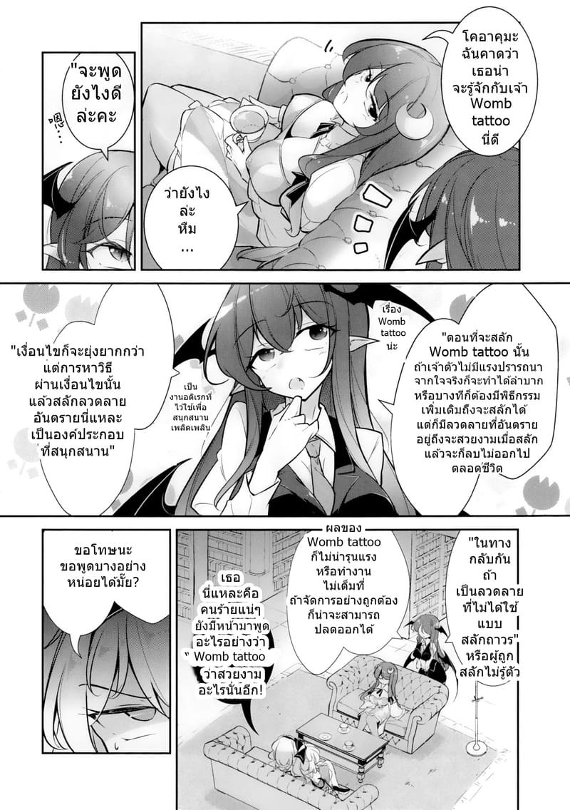 ฟลังดร์กับ Womb tattoo มหาสนุก ภาพ 8