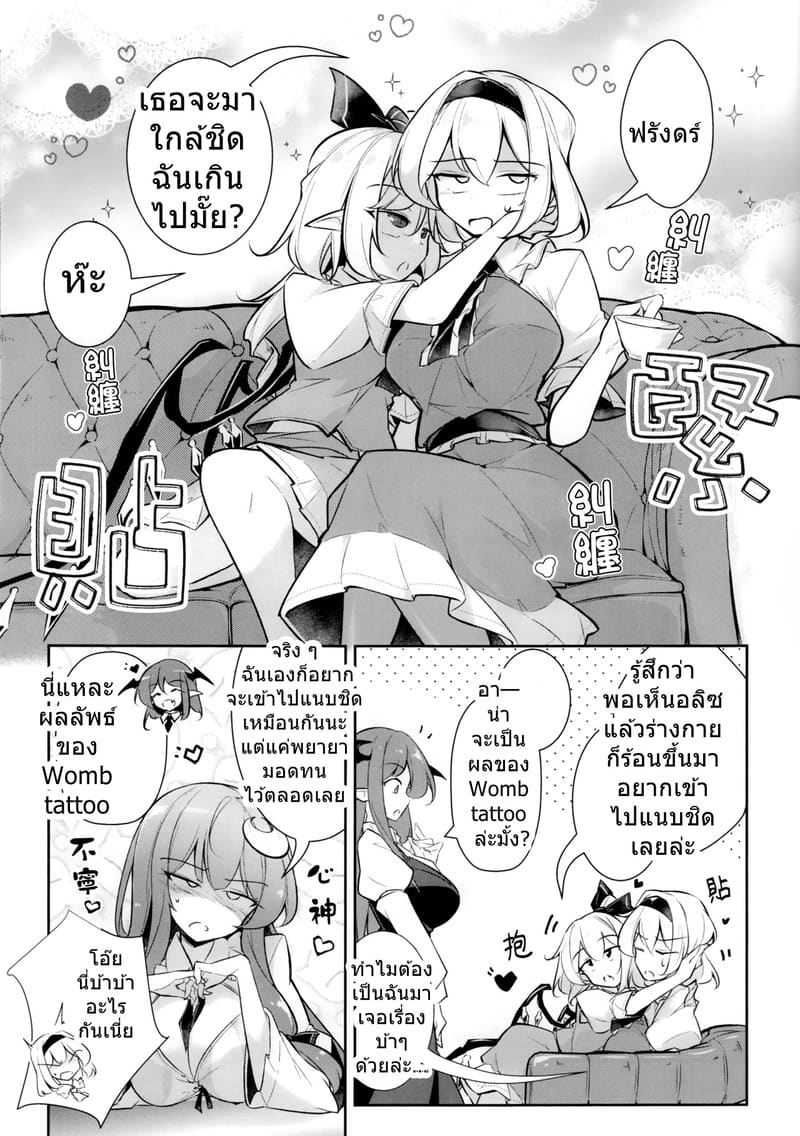 ฟลังดร์กับ Womb tattoo มหาสนุก ภาพ 9