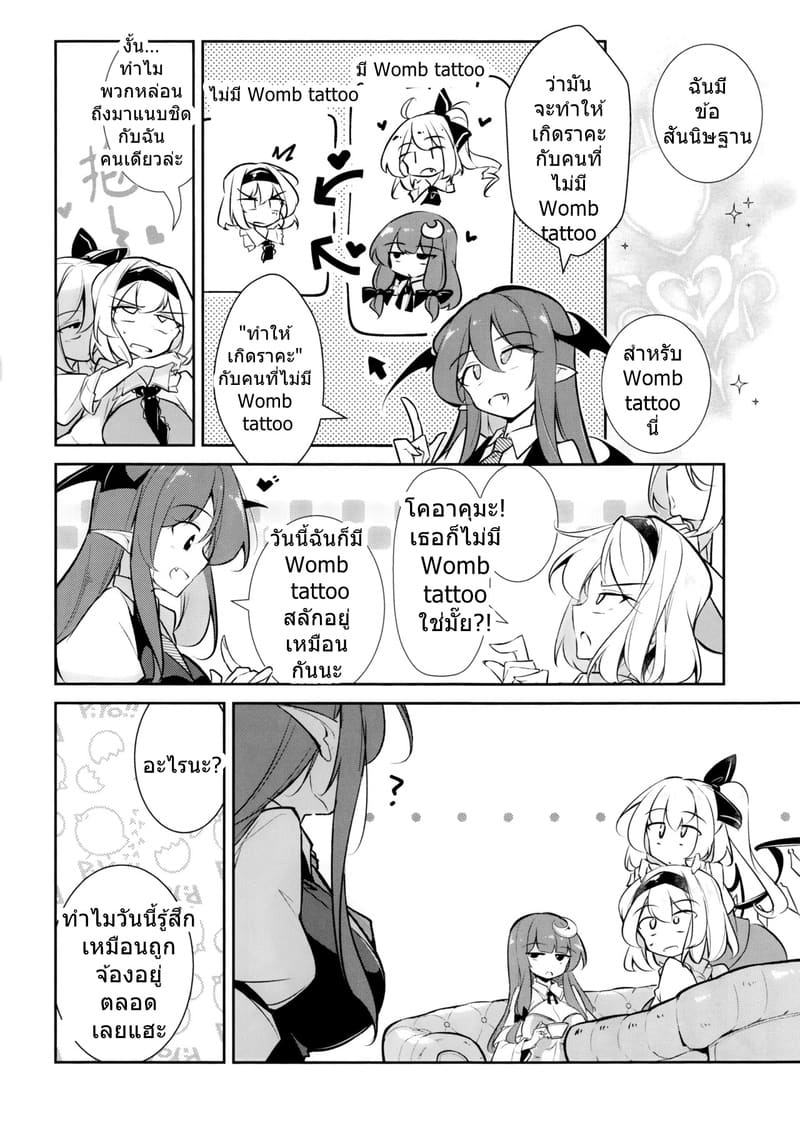 ฟลังดร์กับ Womb tattoo มหาสนุก ภาพ 10