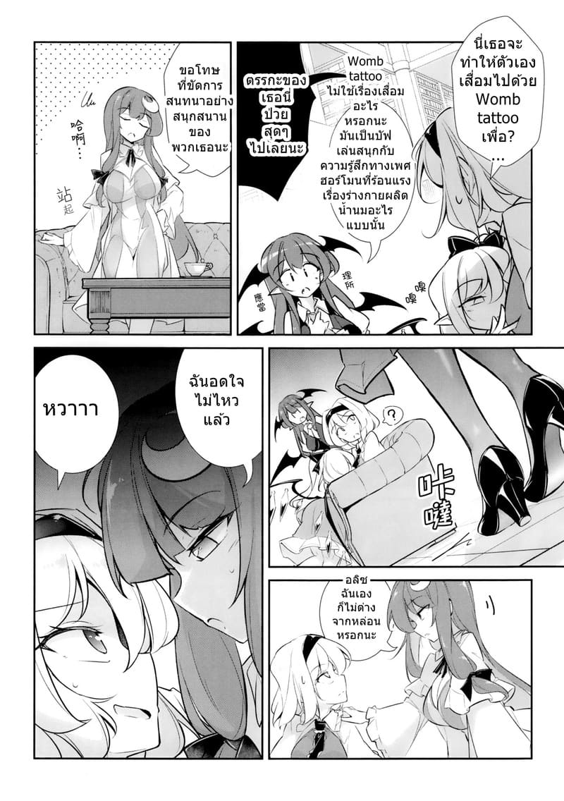 ฟลังดร์กับ Womb tattoo มหาสนุก ภาพ 12