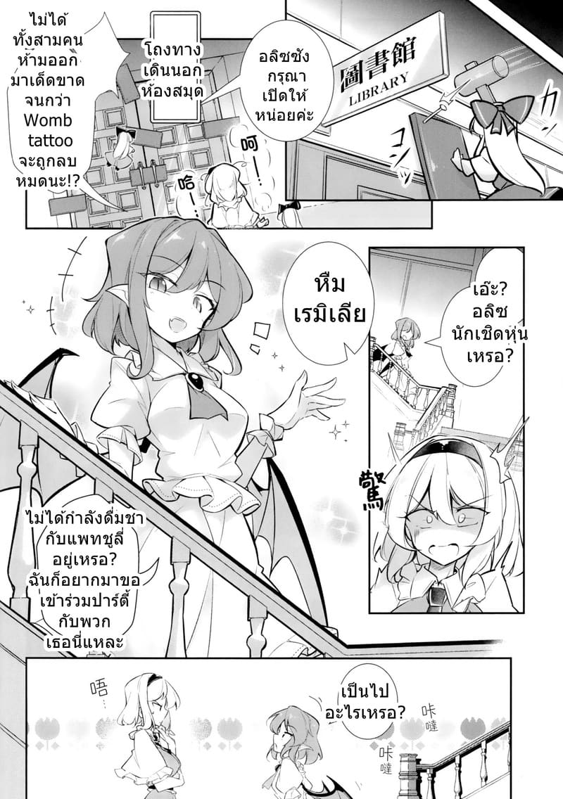 ฟลังดร์กับ Womb tattoo มหาสนุก ภาพ 14