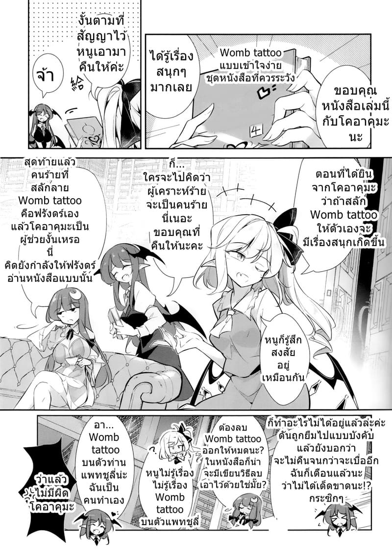 ฟลังดร์กับ Womb tattoo มหาสนุก ภาพ 17