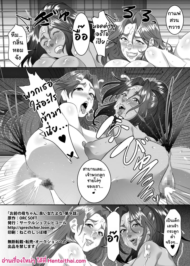 บทเรียนแรกทางประตูหลังของแม่ 9.2 ภาพ 23