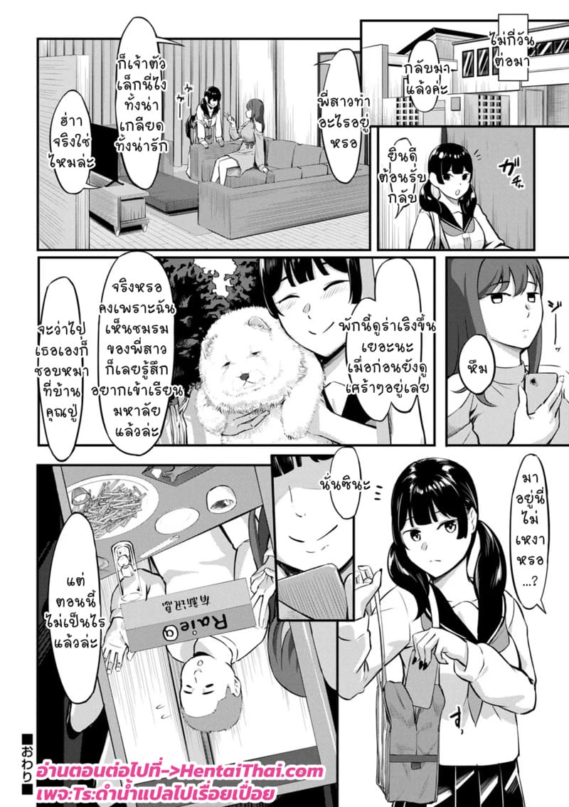 เจ้านายคนใหม่ ภาพ 23