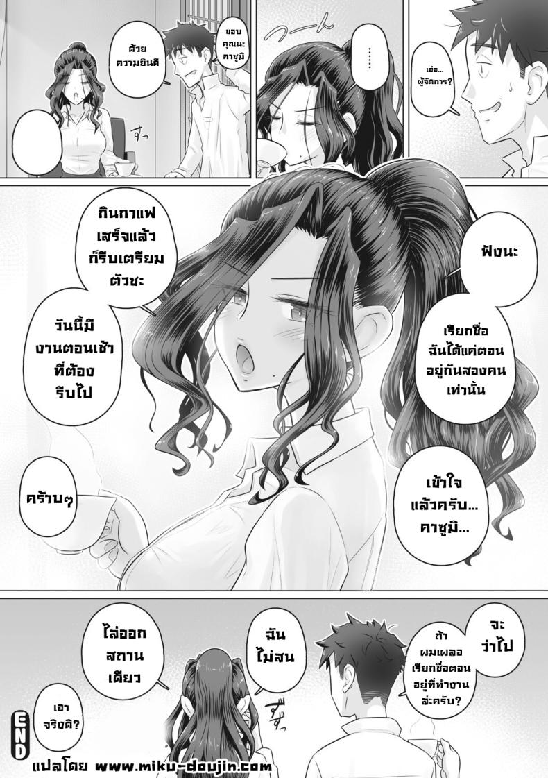 เรื่องลับของผมกับผู้จัดการ 7 ภาพ 21