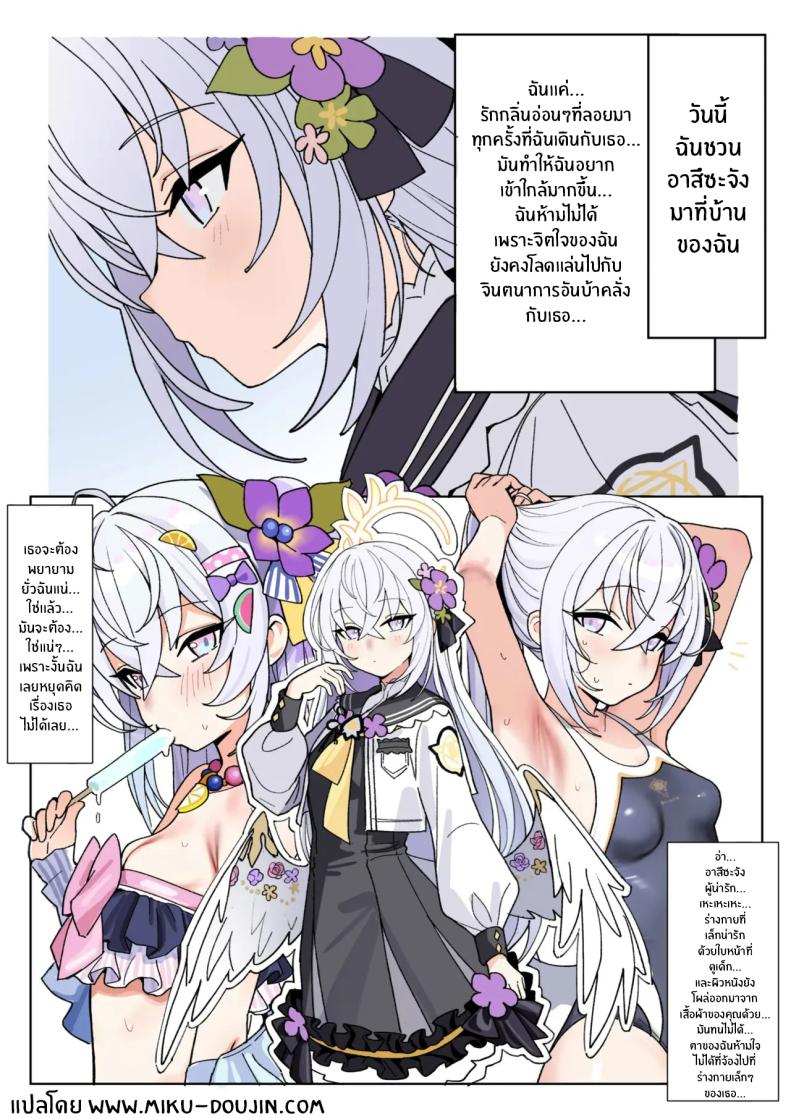 สัมผัสรักกับนางฟ้าสีขาว ภาพ 1