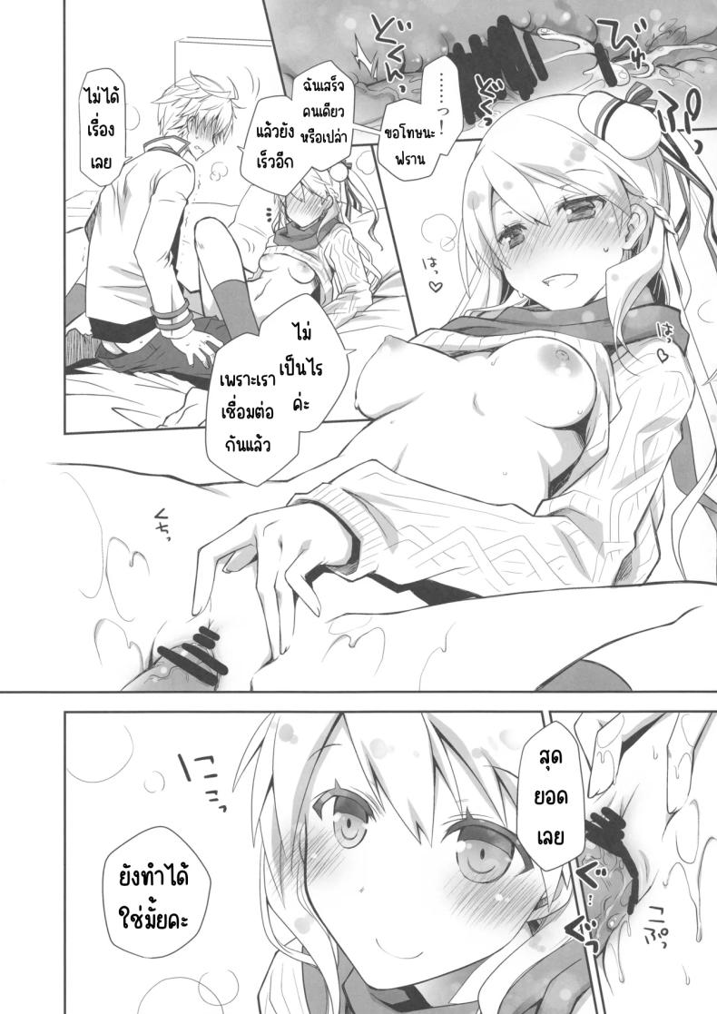 กลิ่นลูกแพร์ ภาพ 14