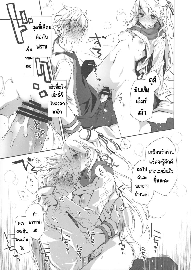 กลิ่นลูกแพร์ ภาพ 15