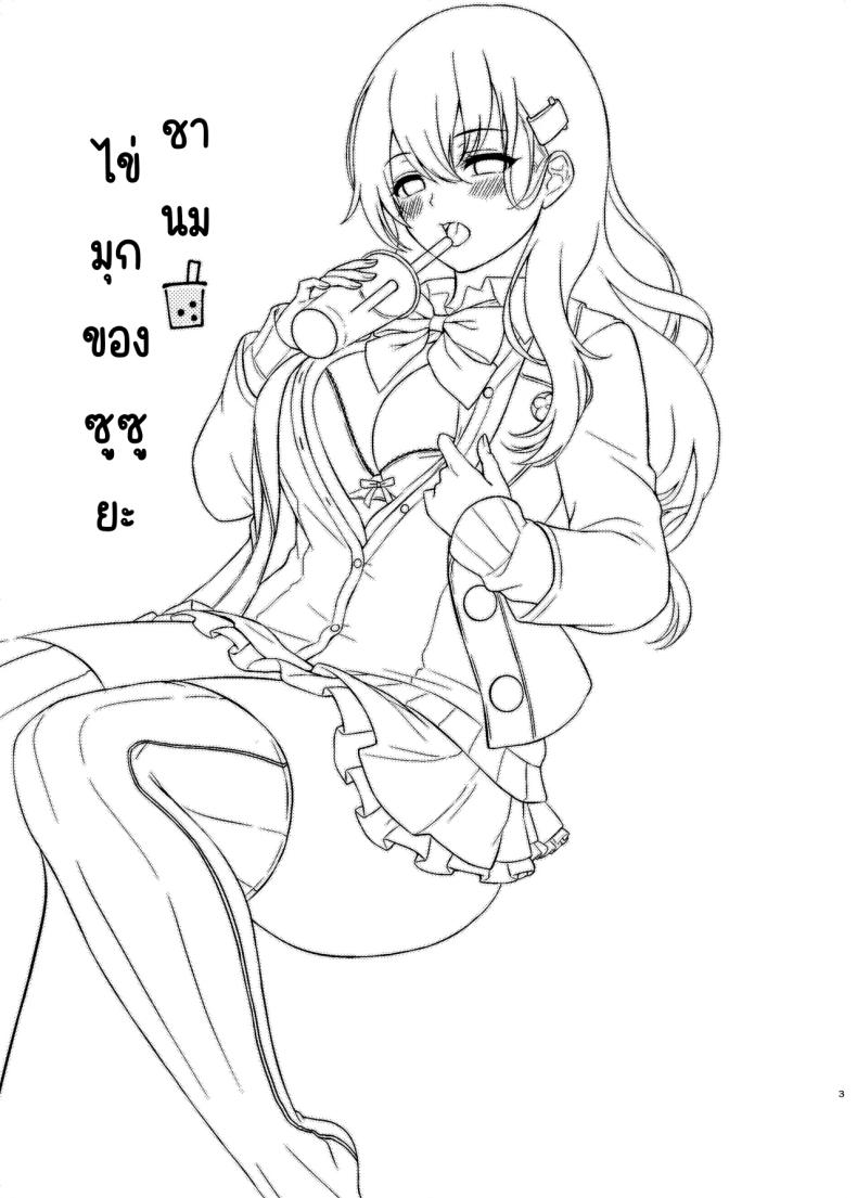 ชาไข่มุกของซูซูยะ ภาพ 1