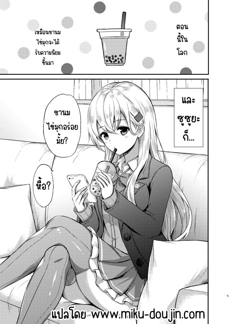 ชาไข่มุกของซูซูยะ ภาพ 2