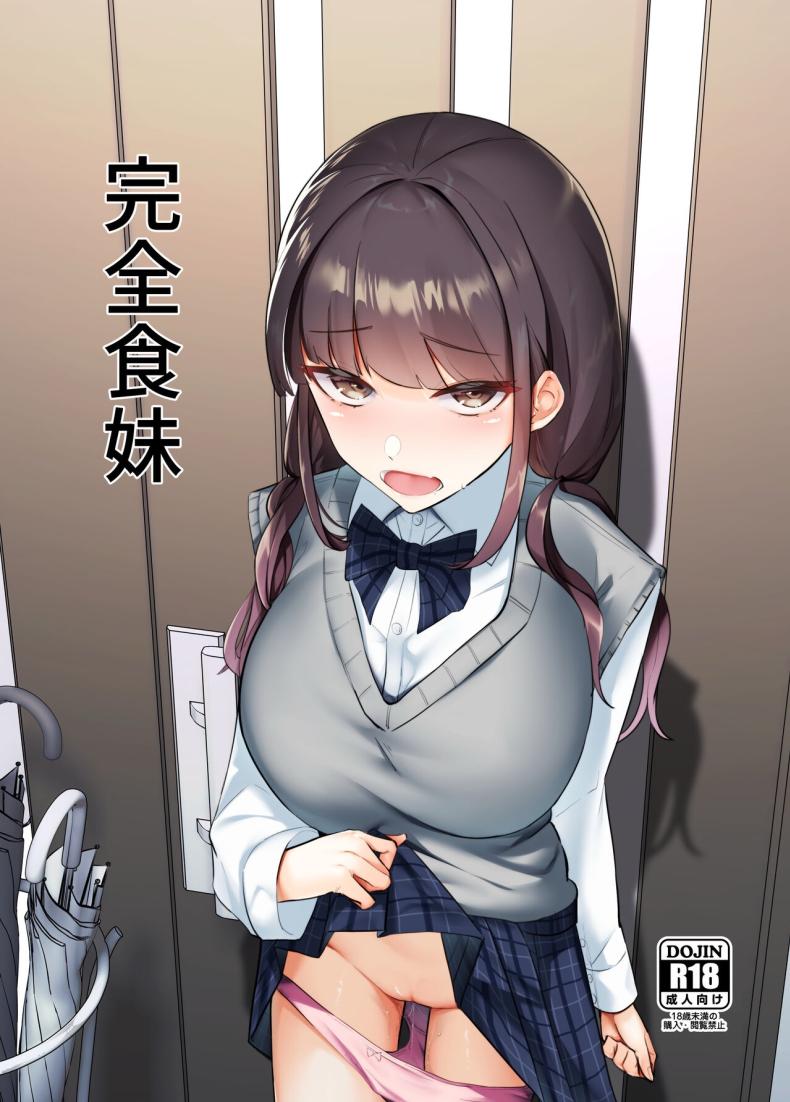 อ่านโดจิน น้องสาวแสนอร่อย แปลไทย