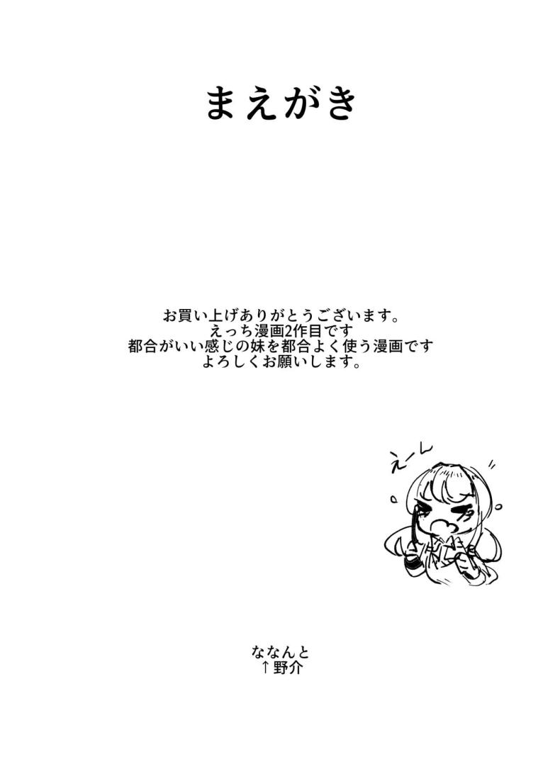 น้องสาวแสนอร่อย ภาพ 1