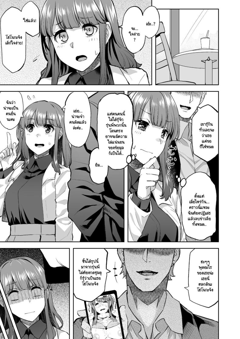 โฮโนกะจังผู้ปฏิเสธไม่เป็น ภาพ 25