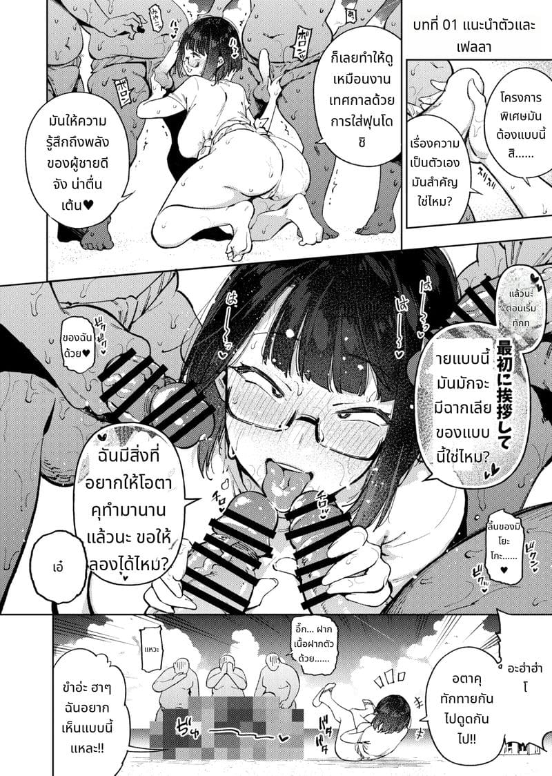 หนุ่มโอตาคุหลงรักเซโตะ มิยาโกะ ภาพ 6