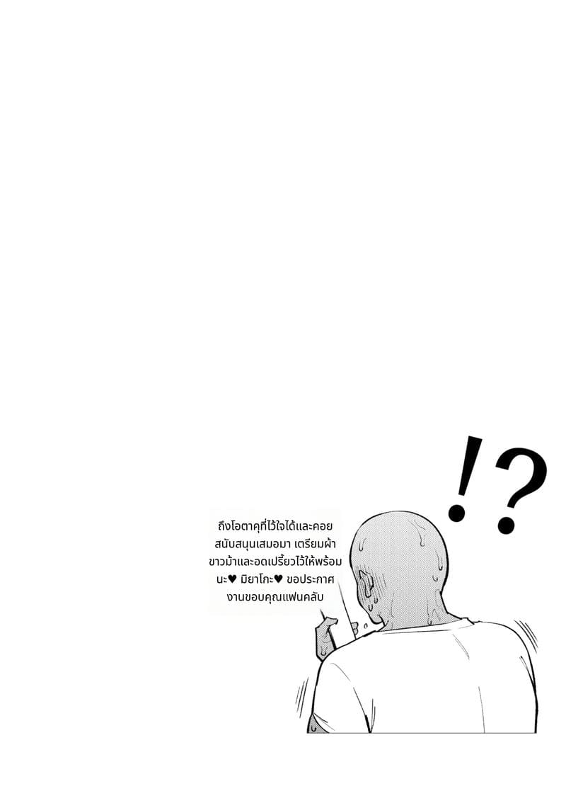 หนุ่มโอตาคุหลงรักเซโตะ มิยาโกะ ภาพ 28