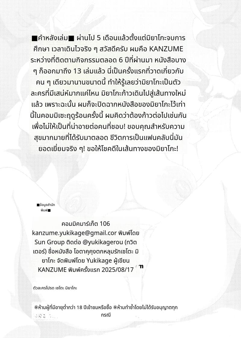 หนุ่มโอตาคุหลงรักเซโตะ มิยาโกะ ภาพ 50