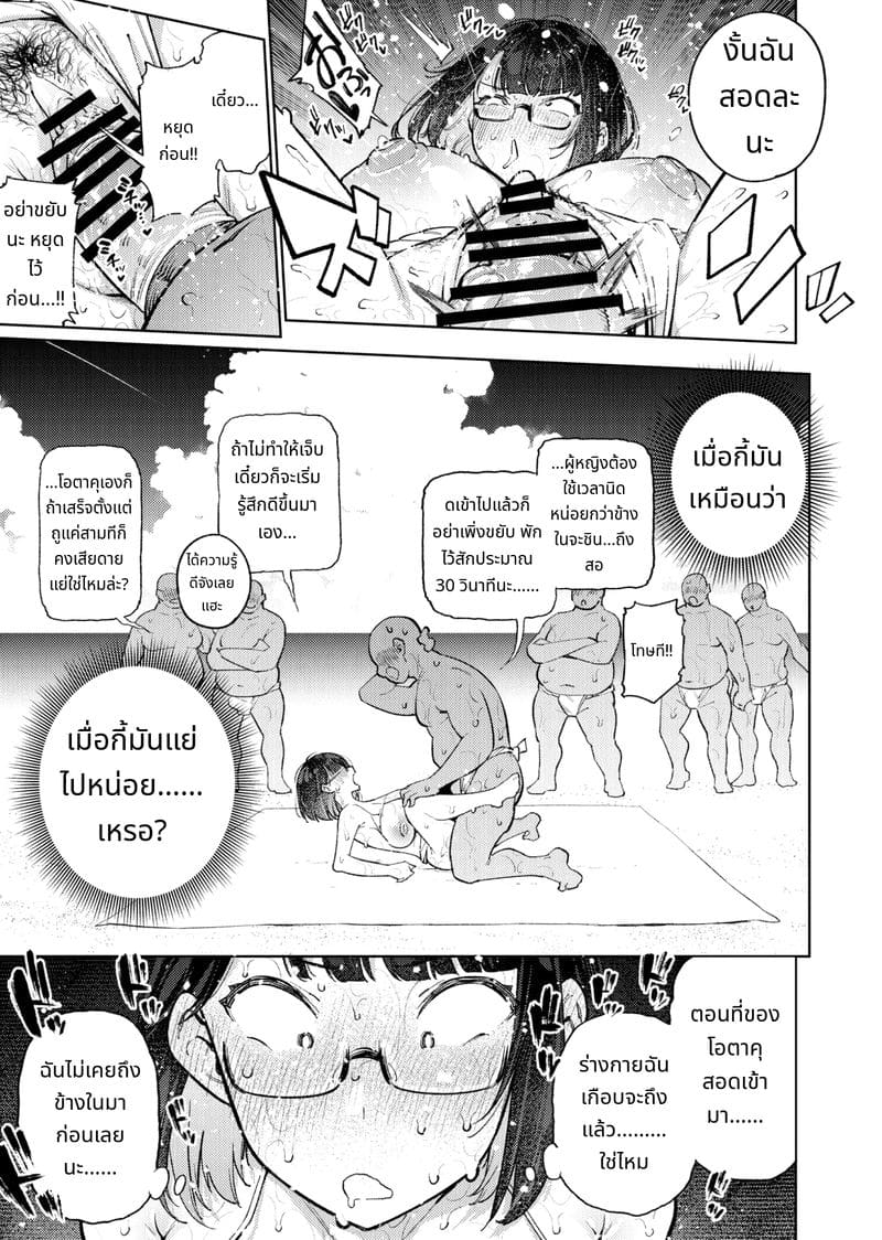 หนุ่มโอตาคุหลงรักเซโตะ มิยาโกะ ภาพ 65