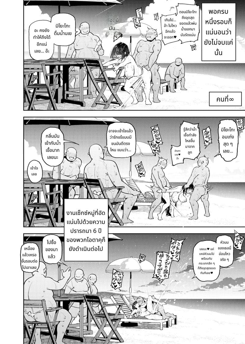 หนุ่มโอตาคุหลงรักเซโตะ มิยาโกะ ภาพ 70