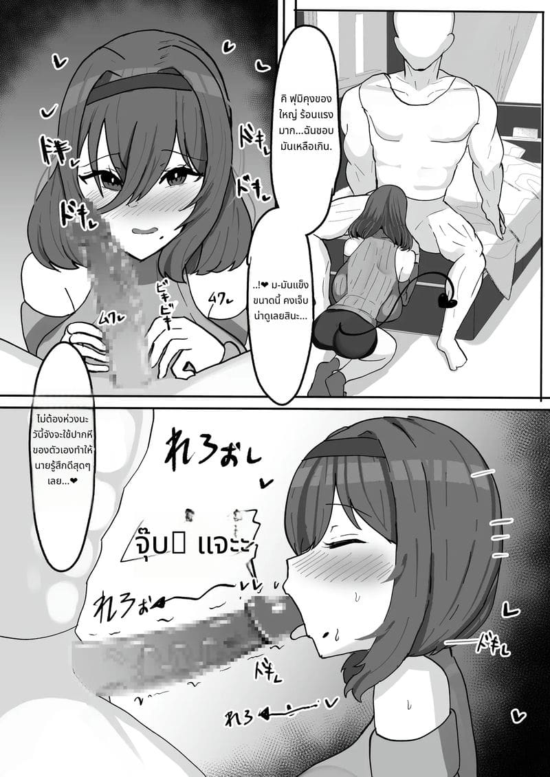 ชีวิตประจำวันกับซัคคิวบัสสาวนมใหญ่ ภาพ 5