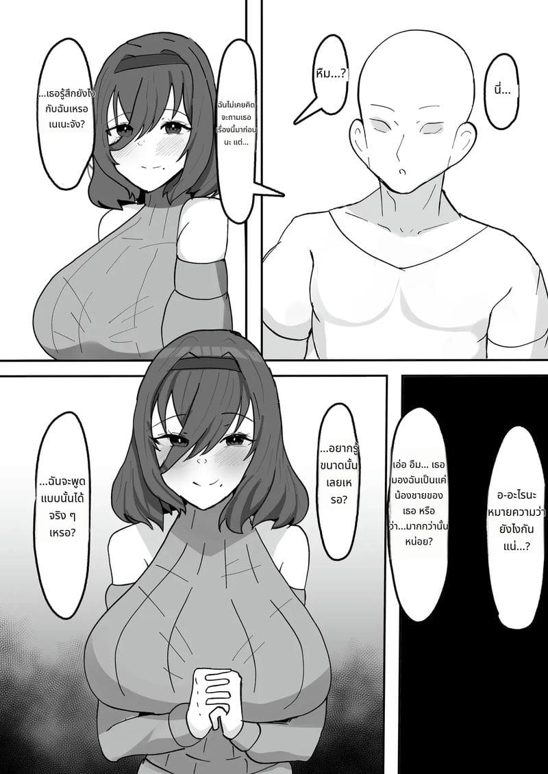 ชีวิตประจำวันกับซัคคิวบัสสาวนมใหญ่ ภาพ 13