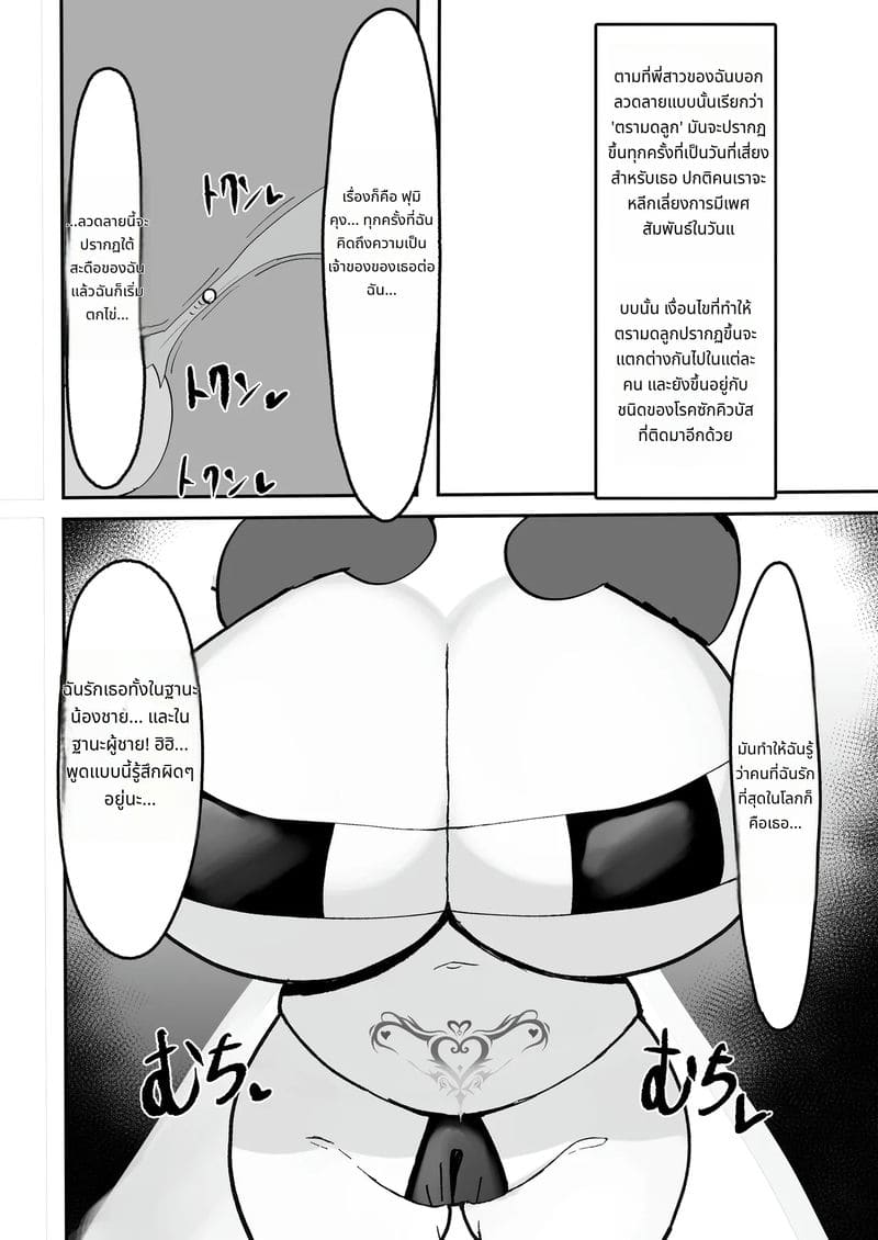 ชีวิตประจำวันกับซัคคิวบัสสาวนมใหญ่ ภาพ 15