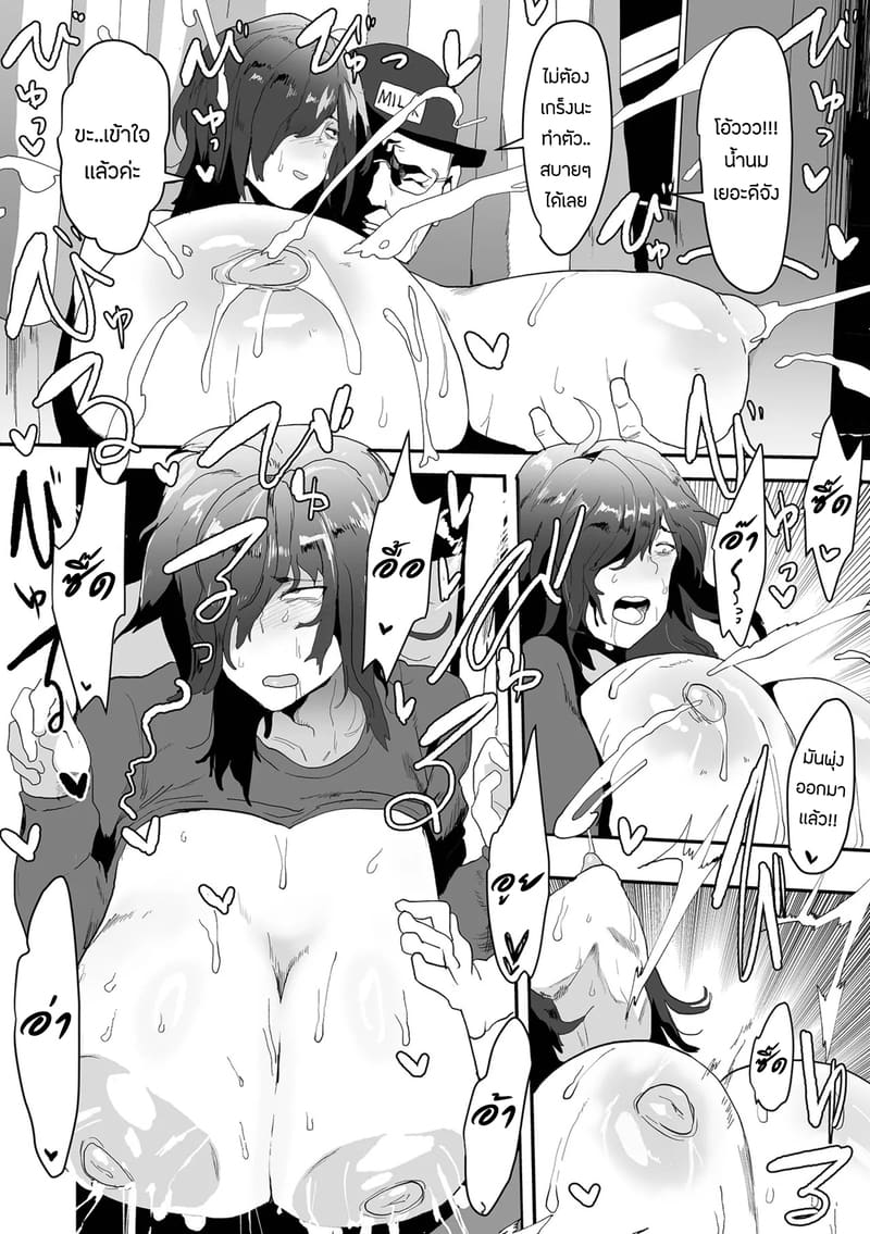 น้ำนมของฉันมันไหลไม่ยอมหยุด ภาพ 3