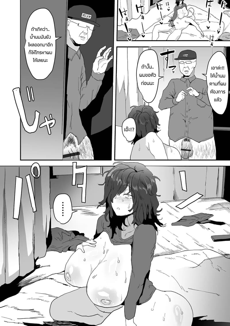 น้ำนมของฉันมันไหลไม่ยอมหยุด ภาพ 9