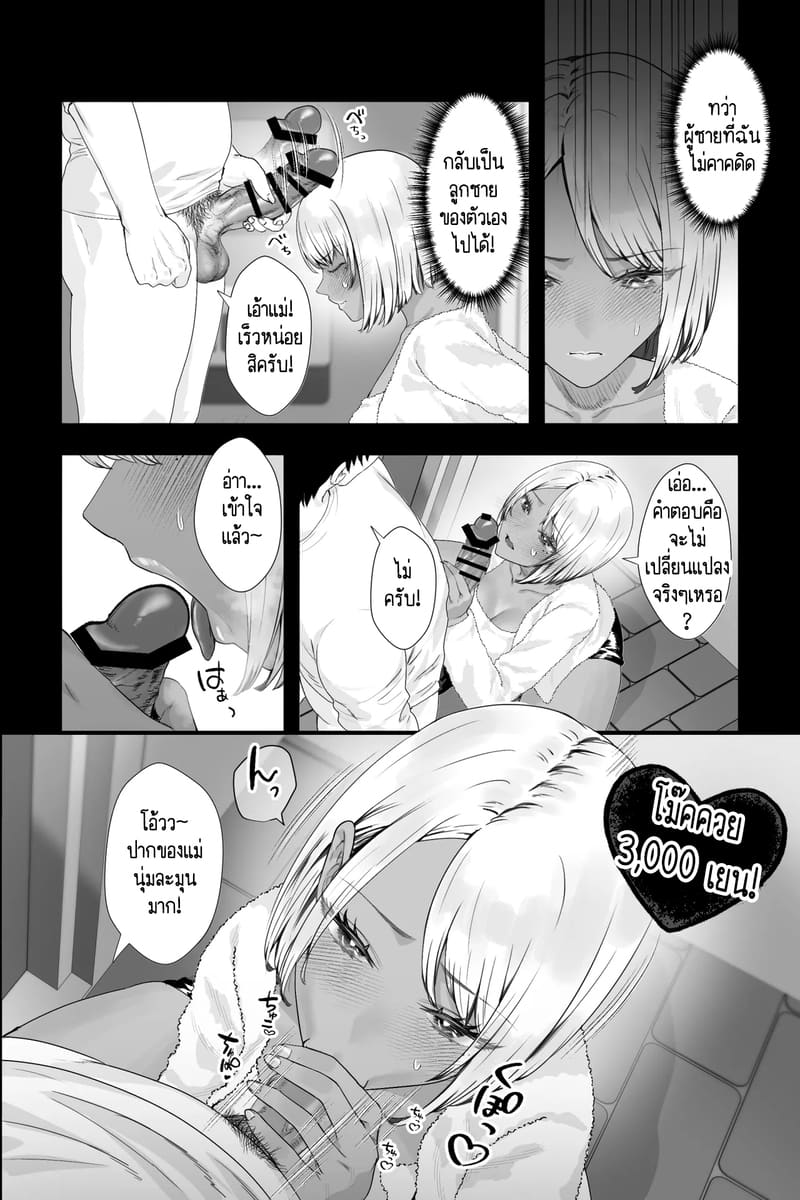 คุณแม่อยากซื้อบริการ แต่ไหงกลายเป็นคุณลูกได้เนี่ย!? ภาพ 4