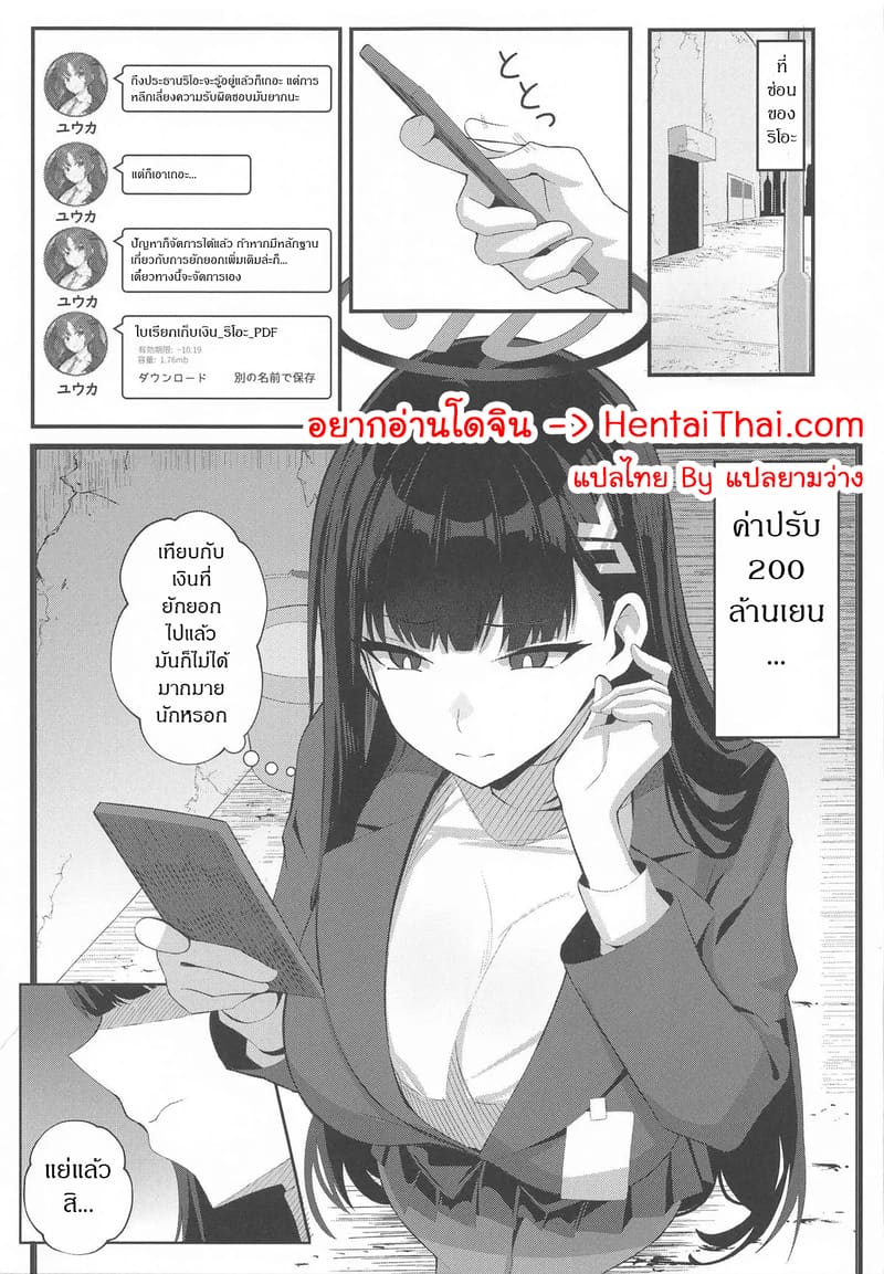 วันๆ ในชาร์เลต์ 1 - ริโอะที่กำลังร้อนเงิน ภาพ 1