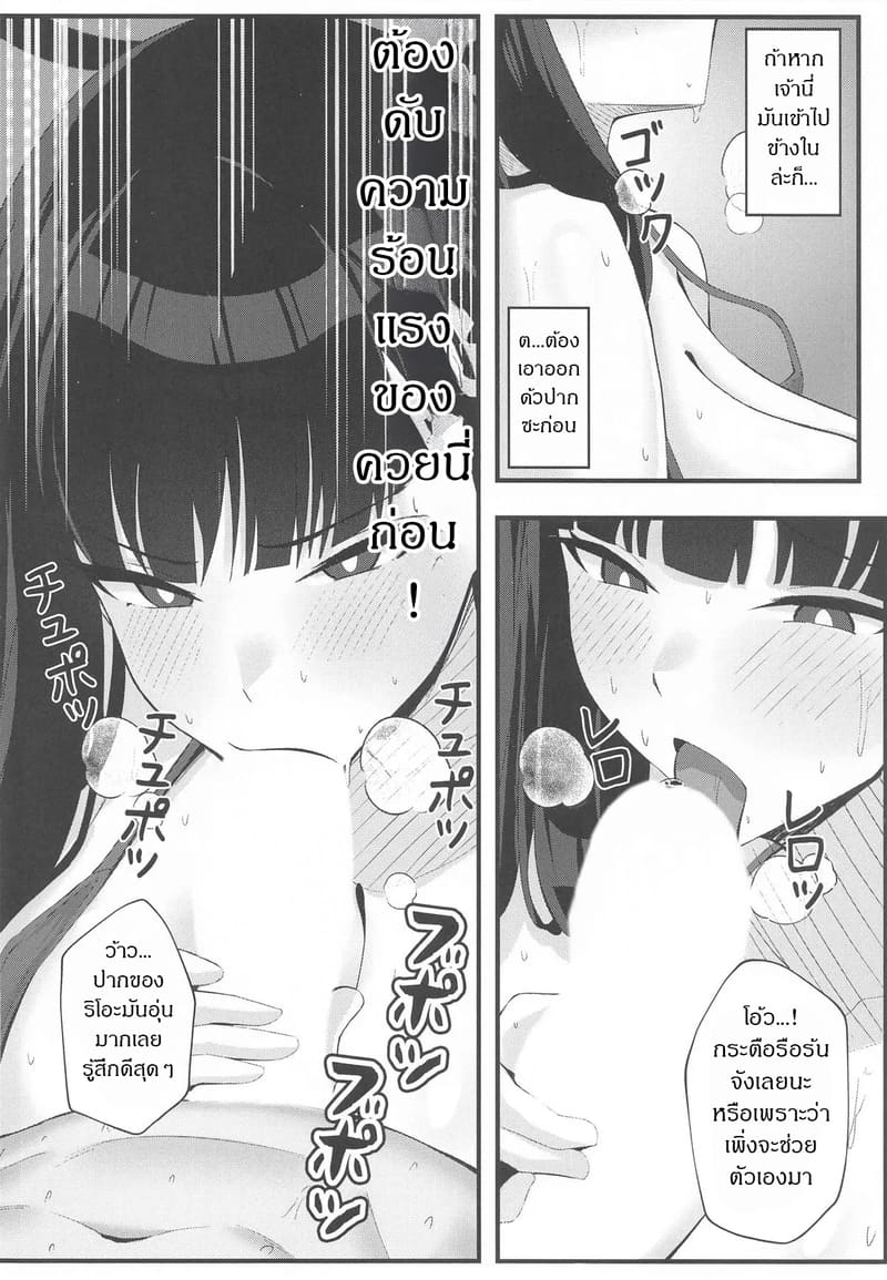 วันๆ ในชาร์เลต์ 1 - ริโอะที่กำลังร้อนเงิน ภาพ 10