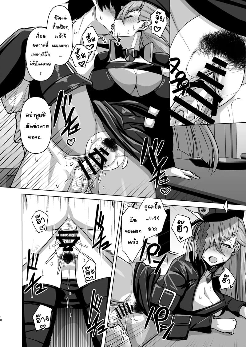 รังรักลับๆ ของไฮเน่ ภาพ 8