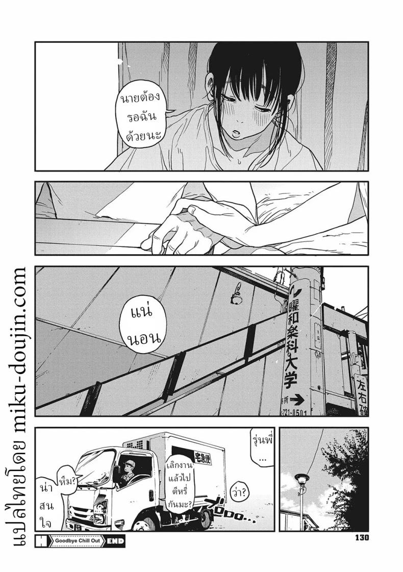 หมดเวลาพัก ภาพ 17