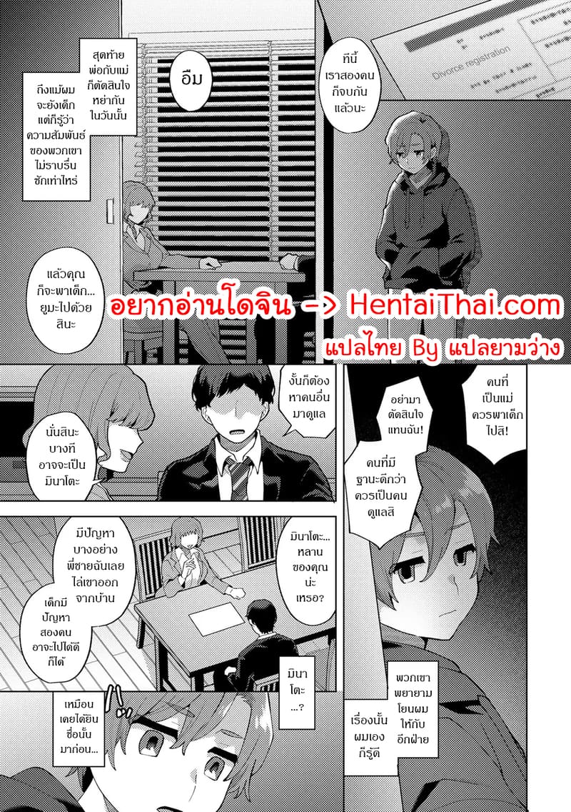 อ่านโดจิน ครอบครัวใหม่ที่ไม่เหมือนเดิม แปลไทย