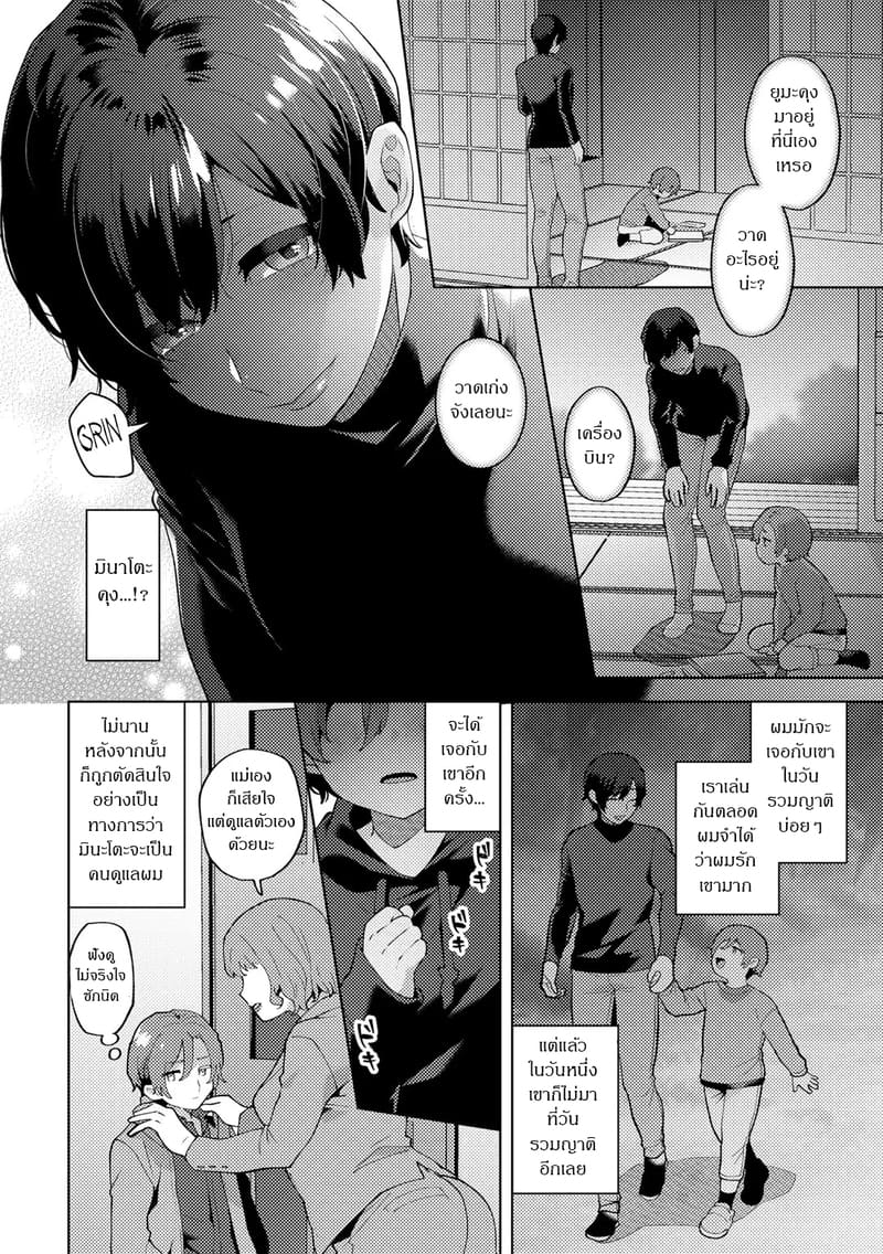 ครอบครัวใหม่ที่ไม่เหมือนเดิม ภาพ 1