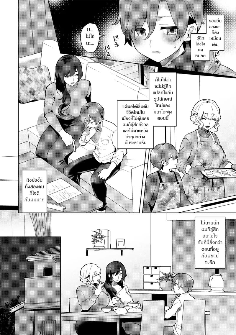 ครอบครัวใหม่ที่ไม่เหมือนเดิม ภาพ 5