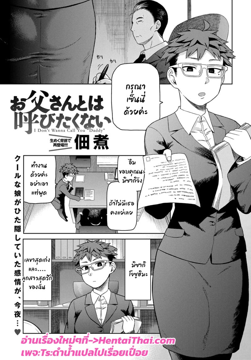 อ่านโดจิน ของขวัญวันเกิดของลูกสาวสุดเข้ม แปลไทย