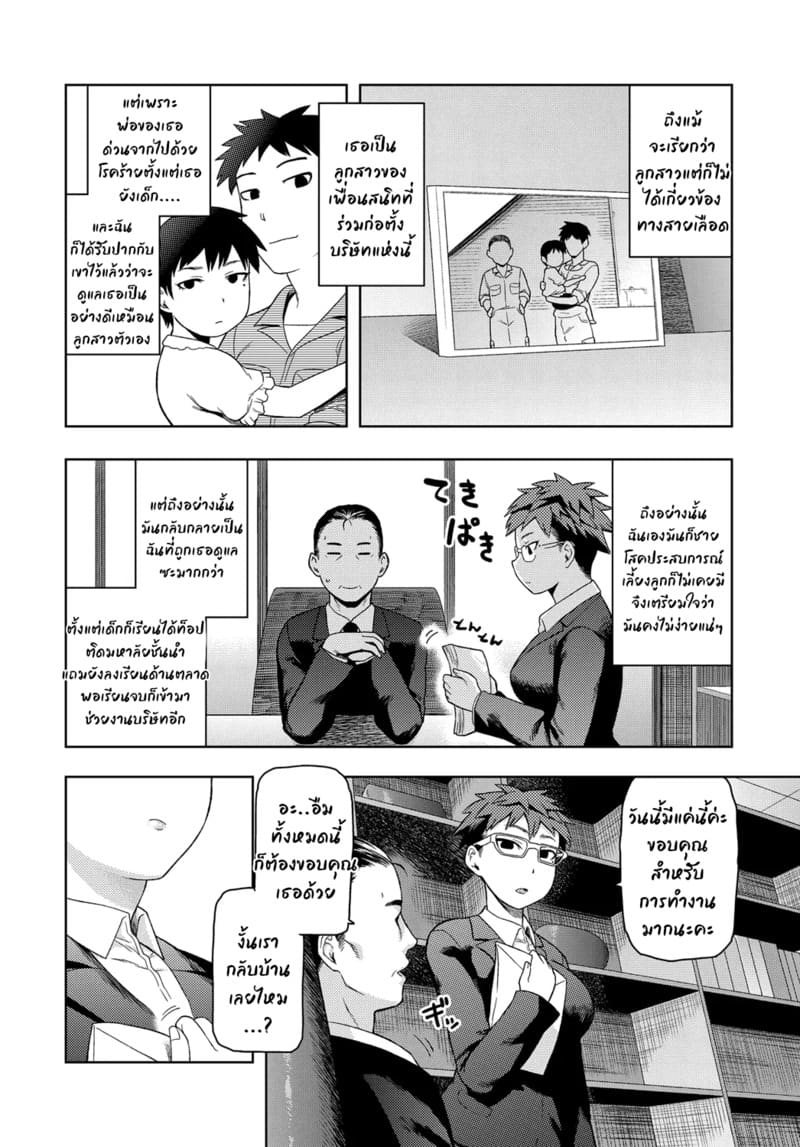 ของขวัญวันเกิดของลูกสาวสุดเข้ม ภาพ 1