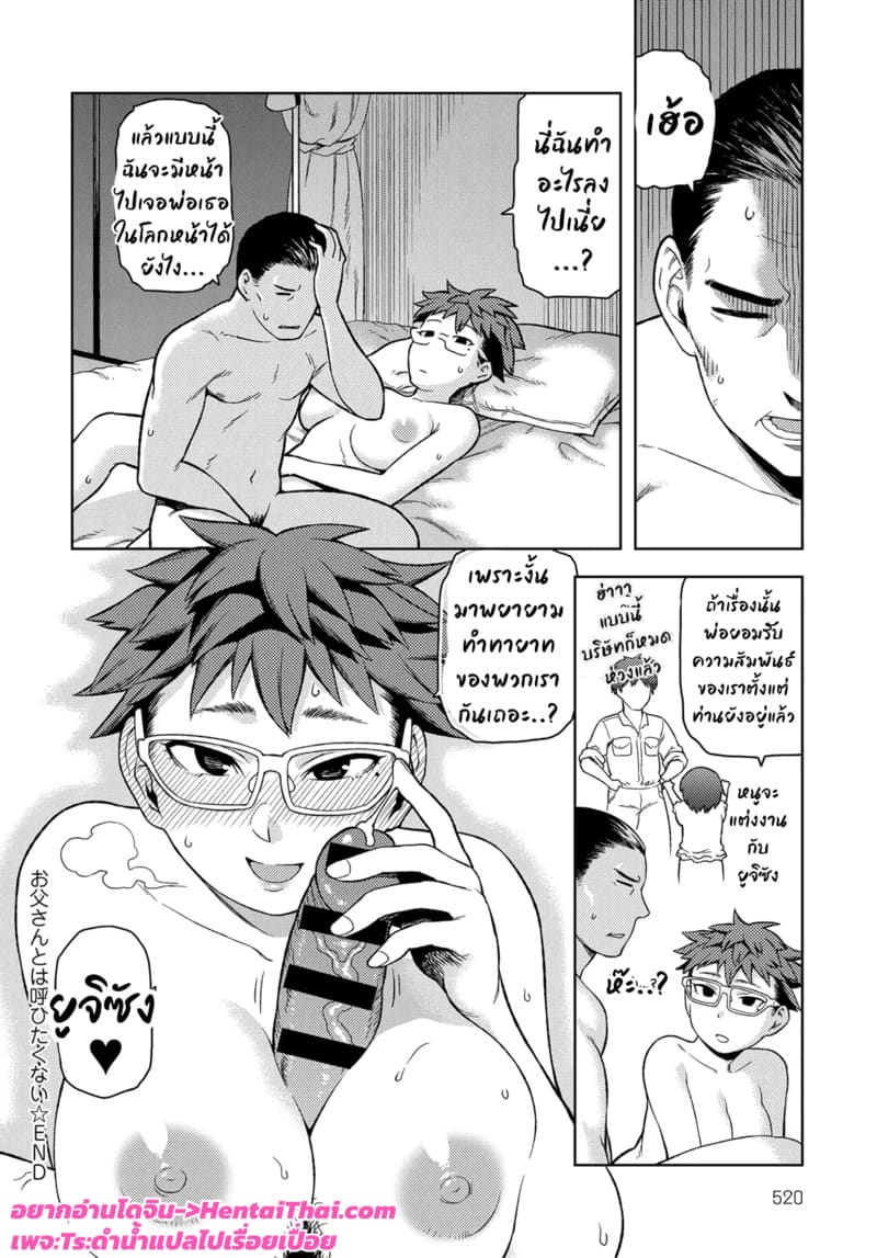 ของขวัญวันเกิดของลูกสาวสุดเข้ม ภาพ 21