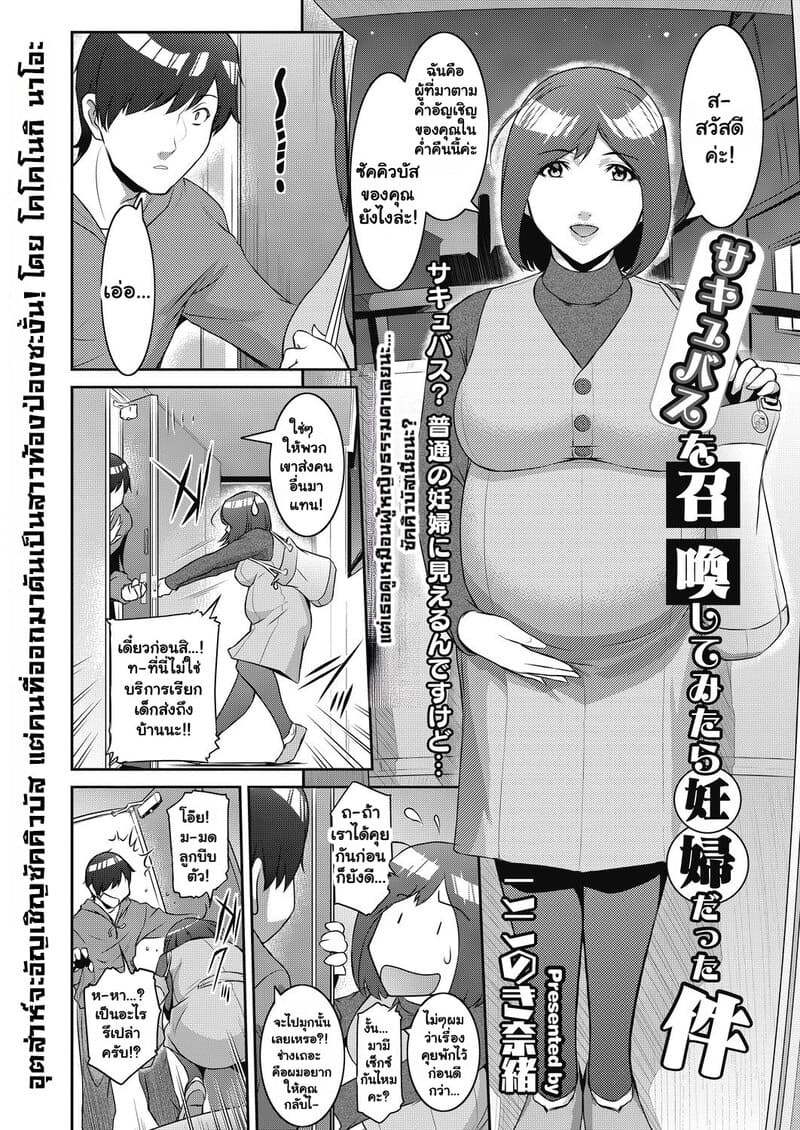 ค่ำคืนอัญเชิญรักกับซัคคิวบัสท้องป่อง 1 ภาพ 1